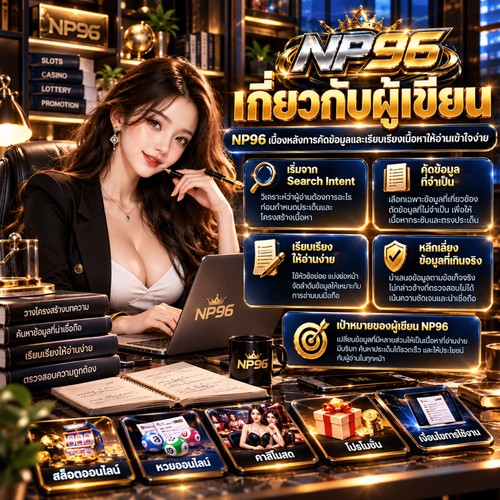 เกี่ยวกับผู้เขียน NP96